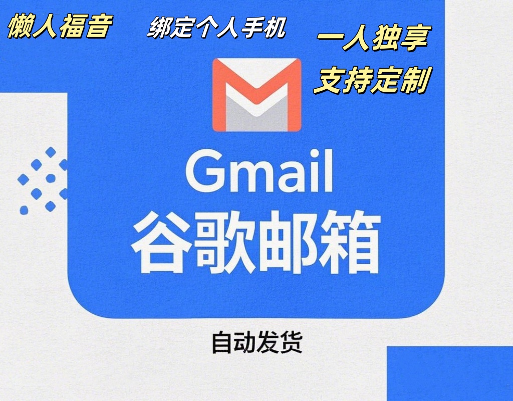 谷歌gmail全新账号随机ip注册